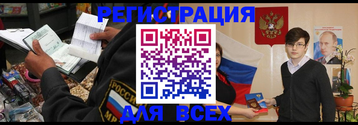прописка 2025 в Алдане