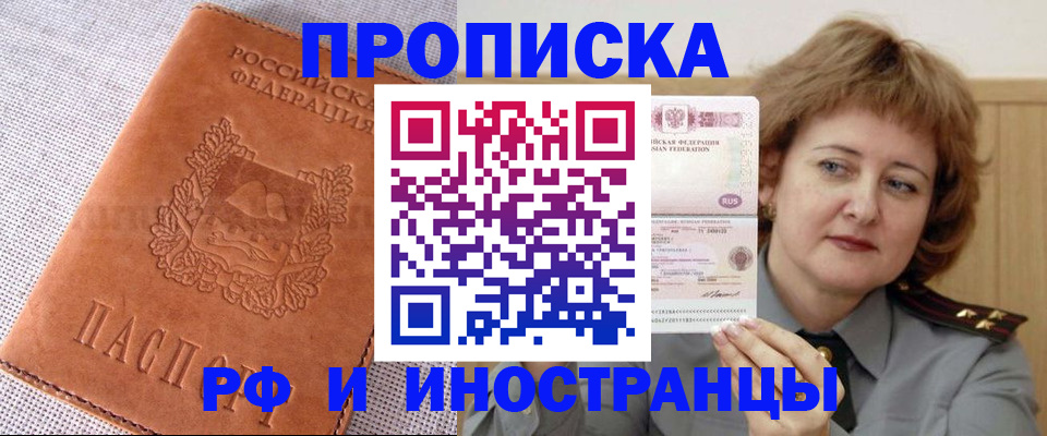 прописка в квартире в Алдане